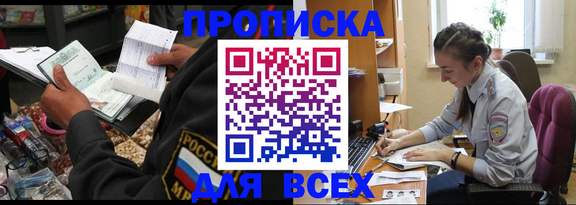 временная регистрация для всех в Острогожске