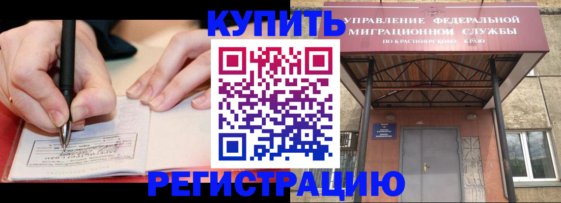 прописка для работы в Острогожске