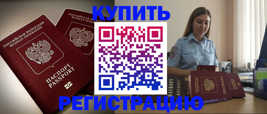 временная регистрация для всех в Острогожске