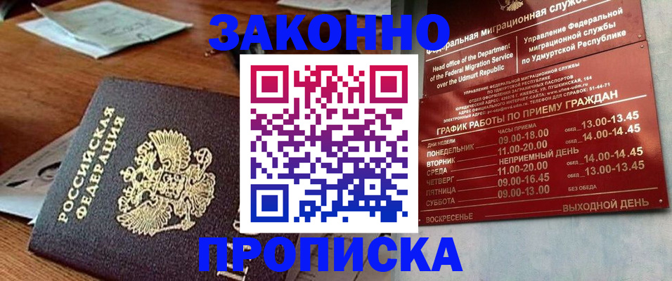 прописка для школы в Острогожске